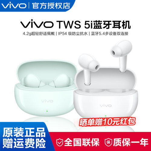 【官方正品】vivo TWS 5i真无线蓝牙耳机学生百元无线耳机入耳式