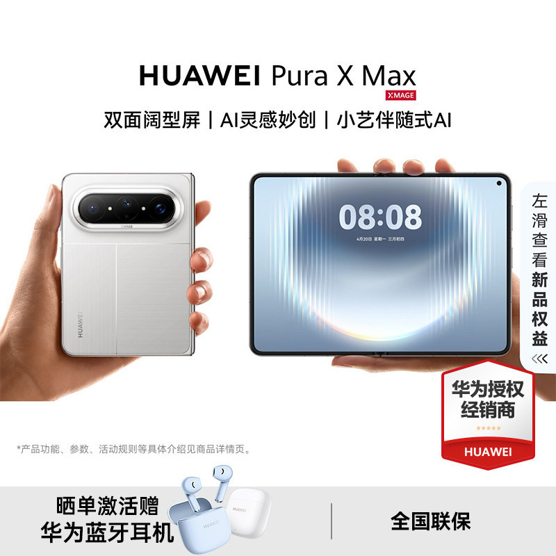 【新品上市】HUAWEI Pura X MAX 折叠屏华为手机官