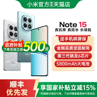 【政府补贴15%】REDMI Note 15 5G手机红米note15小米手机官方旗舰店正品手机红米note15 note15pro+ note15