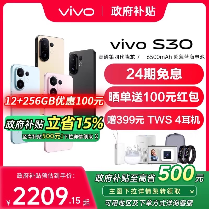 vivoS30新款5G正品国补手机