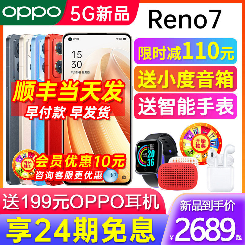 [立减110元 12期免息]OPPO Reno7 opporeno7手机新款reno7pro新品oppo手机官方旗舰店reno6 0ppo限量版reno7