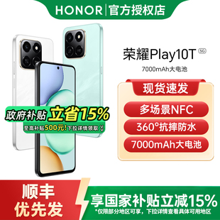 政府补贴至高500元 5G智能手机新款 honor Play10T 上市荣耀手机官方旗舰店国补手机学生游戏手机 荣耀