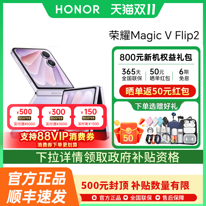 【政府补贴至高15%】honor/荣耀magicvflip2手机新款上市荣耀手机官方旗舰店国补手机小折叠magicvflip2