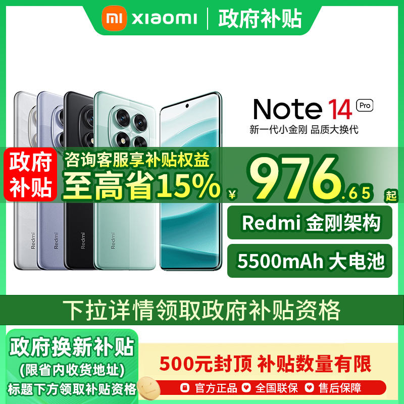 【政府补贴至高15%】Redmi Note 14 Pro手机红米