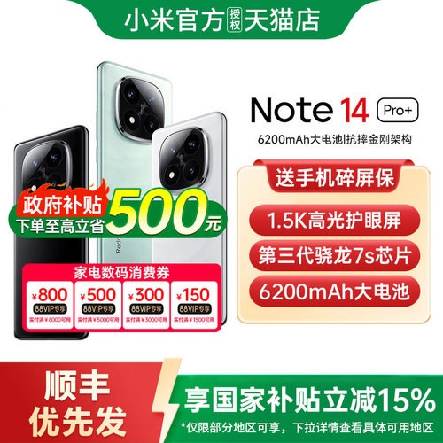 【政府补贴15%】Redmi Note 14 Pro+ 手机新款红米note14pro+小米手机官方旗舰店官网国补手机红米note14pro+