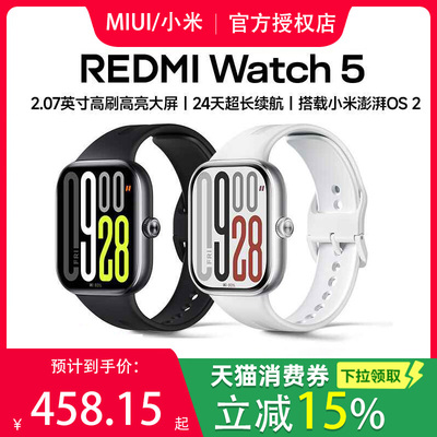 【政府补贴至高15%】小米 Redmi Watch5智能手表运动跑步长续航蓝牙通话血氧心率高清大屏