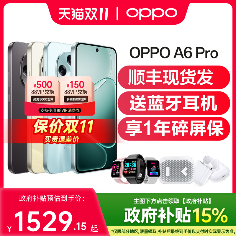 【12期免息】OPPO A6 Pro 5G手机新款oppoa6pro手机oppo手机官方旗舰店官网正品国补oppoa6gt a6i oppoa6pro