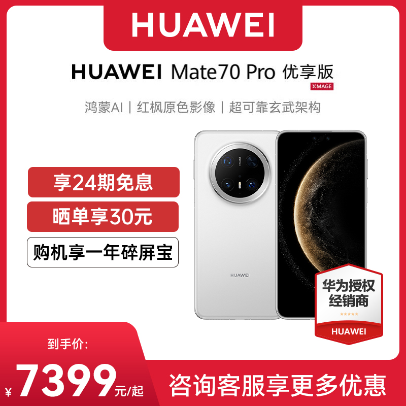 ɼ 12GB+512GB Ϊ Mate 70Pro ֻ7099Ԫ