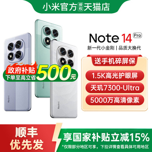 政府补贴至高15% Pro手机红米note小米手机小米官方旗舰店官网新品 Redmi 国补手机小米note14pro Note