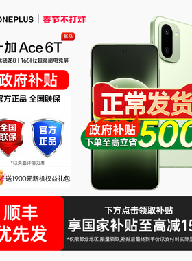 【政府补贴至高15%】OPPO 一加 Ace 6T 手机新款上市oppo手机官方旗舰店官网正品oppo手机一加ace6 一加ace6t