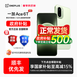 【政府补贴至高15%】OPPO 一加 Ace 6T 手机新款上市oppo手机官方旗舰店官网正品oppo手机一加ace6 一加ace6t