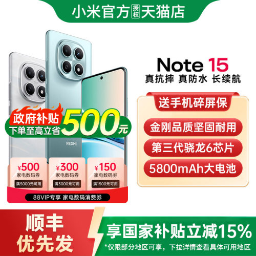 【政府补贴15%】REDMI Note 15 5G手机红米note15小米手机官方旗舰店正品手机红米note15 note15pro+ note15