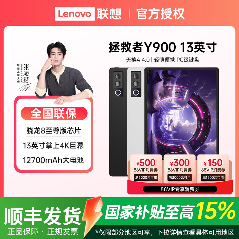 【政府补贴15%】联想AI平板 拯救者Y900 13 英寸高性能平板电脑学生游戏联想官方旗舰正品拯救者平板 pad