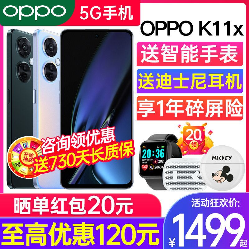 【立减120元】OPPO K11X oppok11x手机 oppo手机智能全网通正品0ppo k10x  k10 k11 k9x oppo官方旗舰店官网高性价比高么？