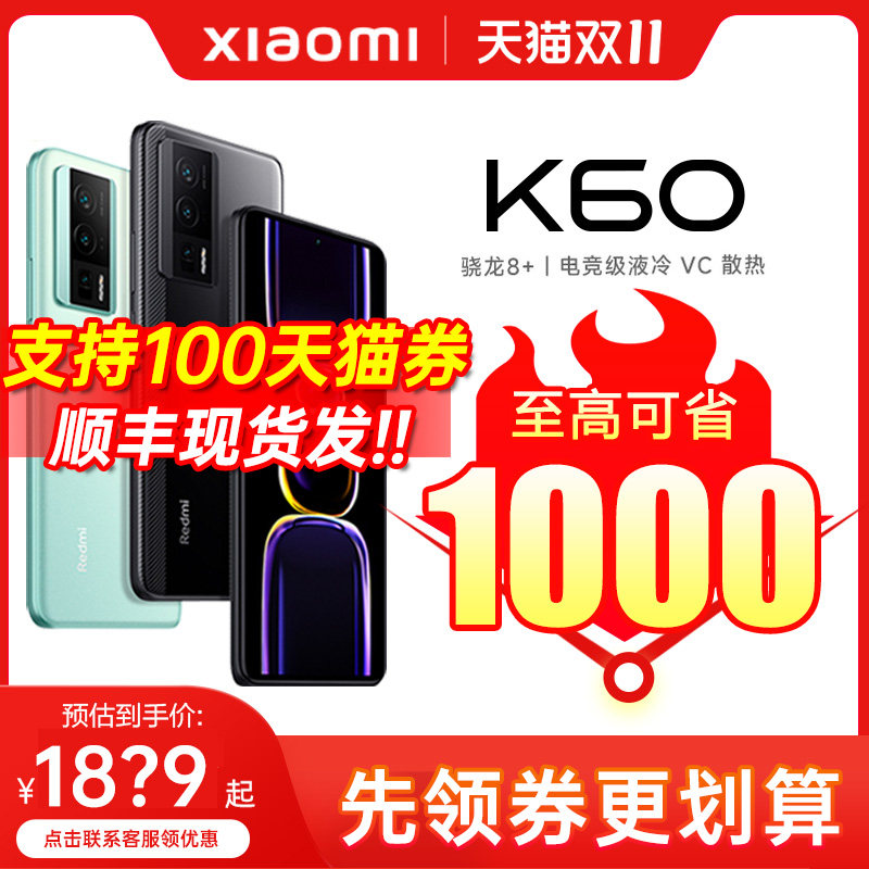叠加天猫券【省1000送碎屏保】Redmi K60红米手机智能小米k60小米官方旗舰店官网正品红米k60pro小米手机k50怎么样,好用不?