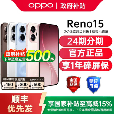 政府补贴15% OPPO Reno15 opporeno15手机新款上市精致小直屏oppo手机官方旗舰店正品oppo手机opporeno15