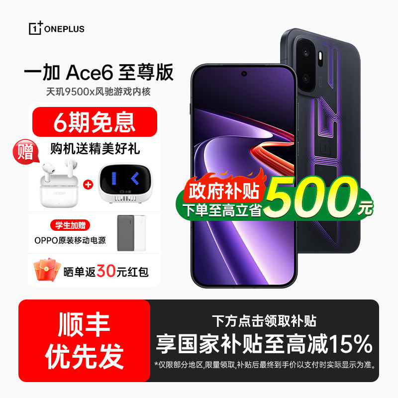 [新款上市] OPPO 一加 Ace 6 至尊版手机新品oppo