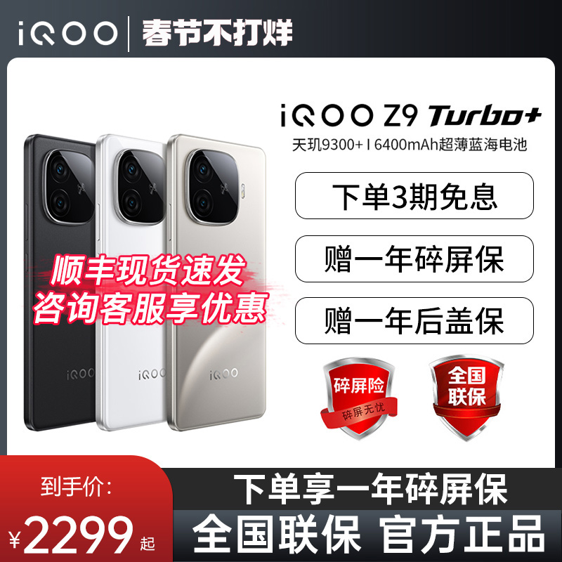 咨询享优惠/3期免息 vivo iQOO Z9 Turbo+天玑9300+游戏手机vivo官方旗舰店正品 iqoo z9 z9x 爱酷 z9turbo