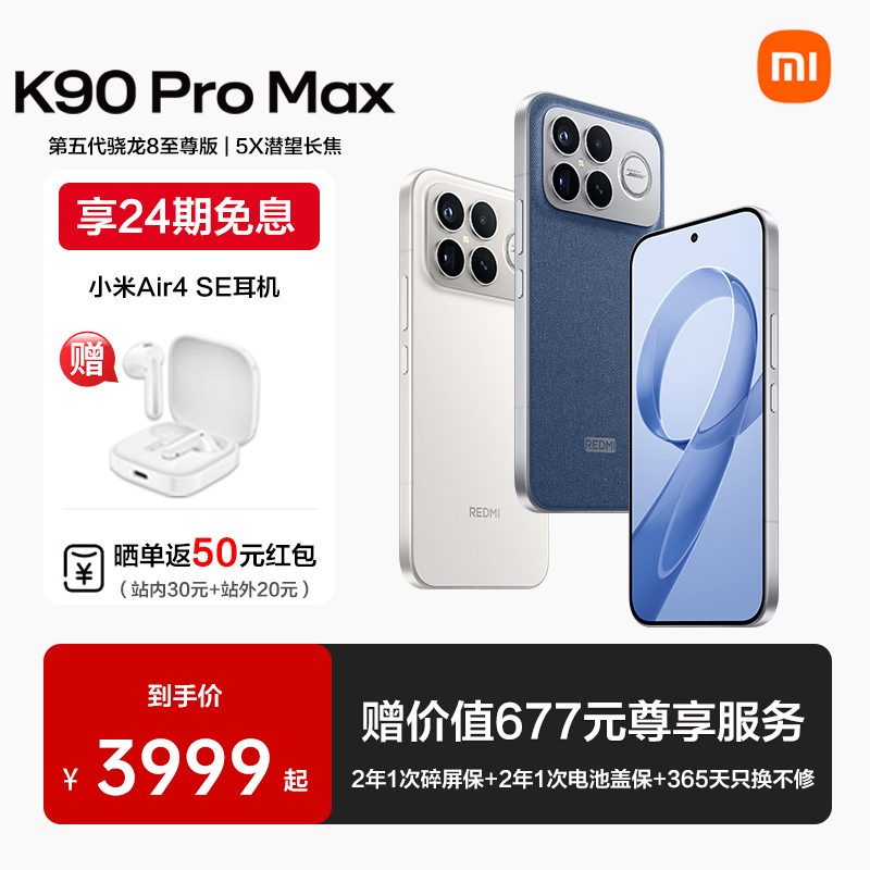 【24期免息】REDMI K90 Pro Max新品手机小米手机官方旗舰店国补手机小米手机红米手机k90 红米k90promax