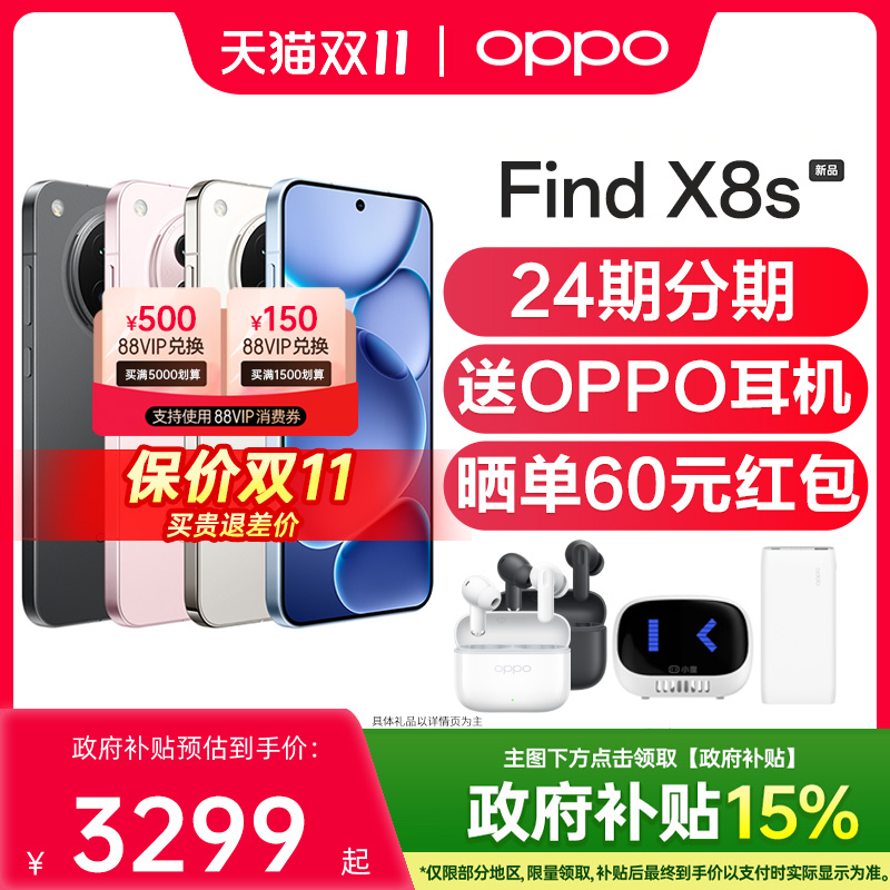 【新品上市】OPPO Find X8s oppofindx8s手机新款oppo手机官方旗舰店官网正品oppofindx8 findx8s x8s+
