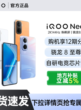 【政府补贴至高5%】vivo iQOO Neo11新品骁龙8至尊大电池大容量学生游戏手机 iqoo neo11 neo10pro+ neo10