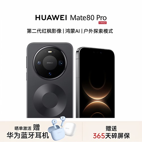 【新品】HUAWEI Mate 80 Pro 第二代红枫影像手机官方旗舰店正品 新款商务手机华为直屏鸿蒙智能手机