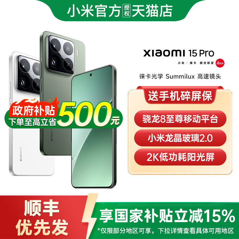 ��������������15%��С��15Pro�ֻ���Ʒ��ͨ����8����С���ֻ��ٷ��콢�������Ʒ�����ֻ�С��15 С��15pro ��ʯ�� 12GB+256GB �ٷ����� 4249Ԫ(������)