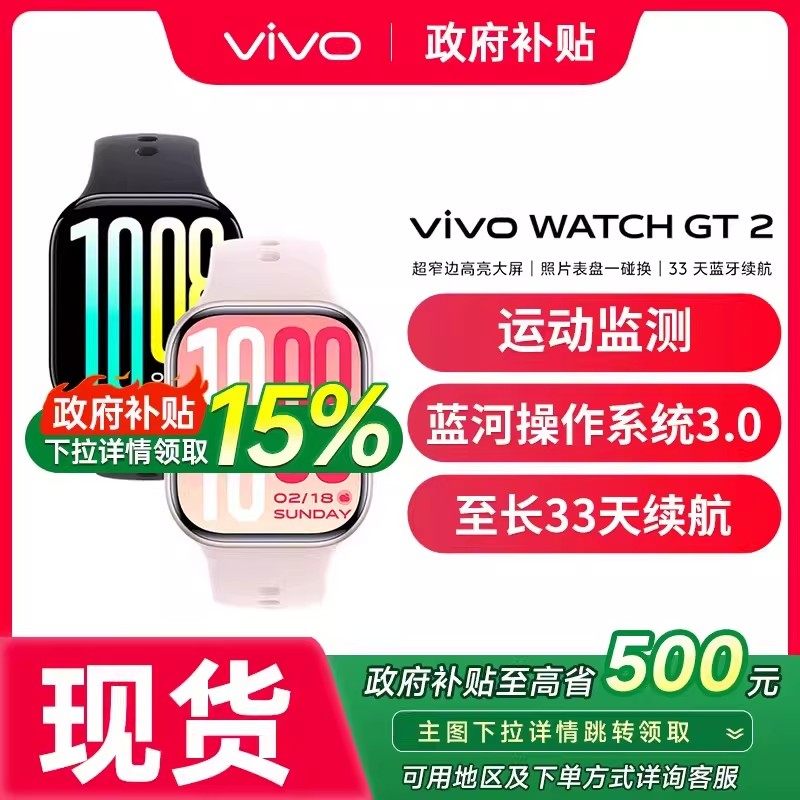 【新品上市】vivo WATCH GT 2智能手表新款官方正品运动心率AI手表 vivo watch gt2,智能设备,智能手表,淘宝优惠券,粉丝福利购,淘宝优惠卷