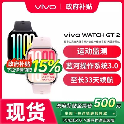 【新品上市】vivo WATCH GT 2智能手表新款官方正品运动心率AI手表 vivo watch gt2
