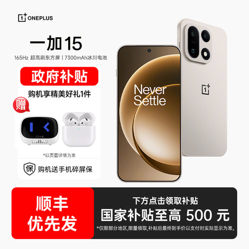 【24期分期+下单送蓝牙耳机】OPPO 一加 15 新品旗舰手机高刷电竞AI手机一加手机官方旗舰店一加13 一加15