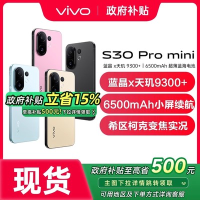 vivoS30Promini新品手机