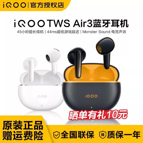 vivo iQOO TWS Air3无线蓝牙耳机半入耳式vivo降噪跑步运动款