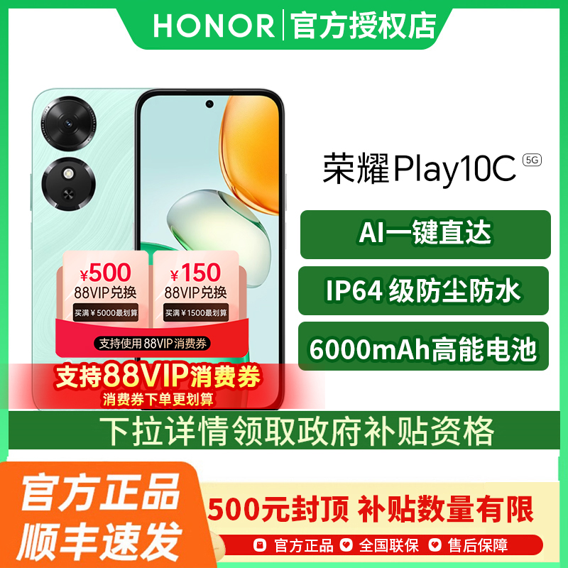 【政府补贴至高15%】honor/荣耀 Play10C 5G智能手机新款上市荣耀手机官方旗舰店国补手机老人机荣耀play10c