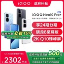 iQOO neo10pro 政府补贴至高15% 手机vivo手机官方旗舰店拍照游戏电竞手机iqooneo10 新款 Neo10 vivo Pro