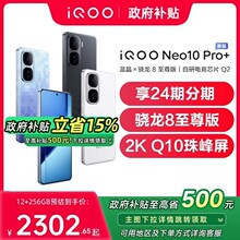 【政府补贴至高15%】vivo iQOO Neo10 Pro+新款手机vivo手机官方旗舰店拍照游戏电竞手机iqooneo10 neo10pro+