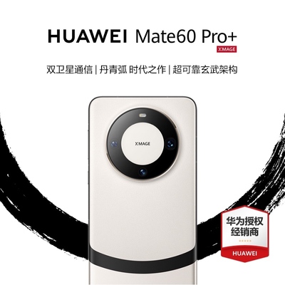 Huawei/华为Mate60Pro+新品手机