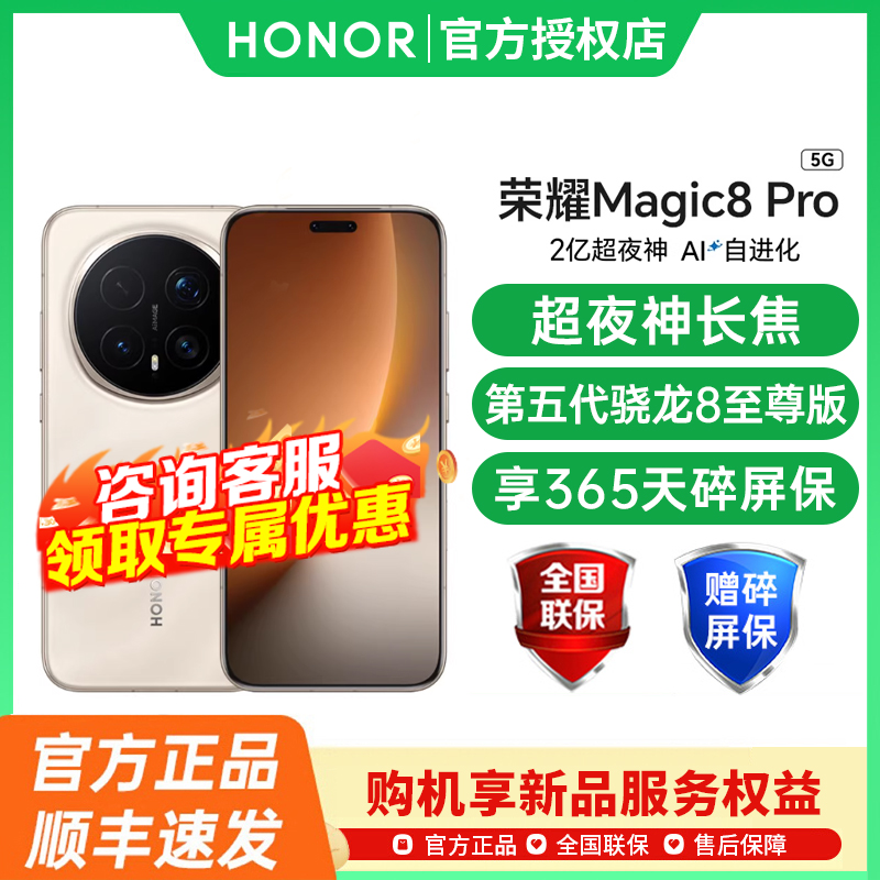 【政府补贴】honor/荣耀Magic8 Pro游戏手机首批搭载第五代骁龙8至尊版官方正品国补手机新品上市
