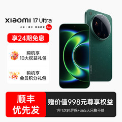 【24期分期+顺丰现货发】小米17Ultra手机新品小米徕卡联合研发小米手机官方旗舰店正品澎湃OS小米17ultra