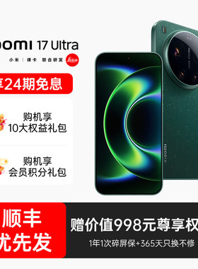 【24期分期+顺丰现货发】小米17Ultra手机新品小米徕卡联合研发小米手机官方旗舰店正品澎湃OS小米17ultra