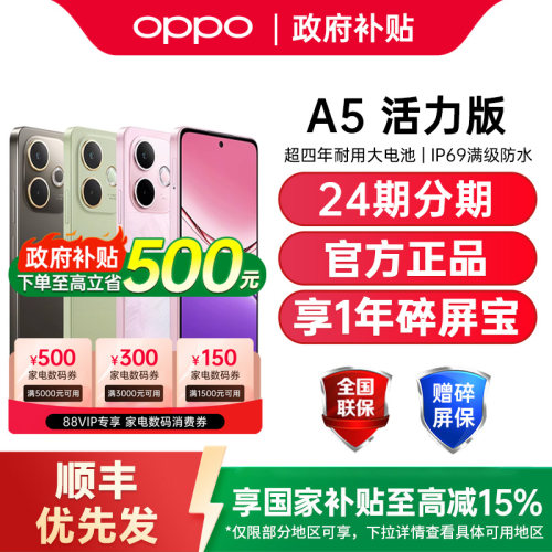 【政府补贴15%】OPPO A5 活力版5G手机oppo手机官方旗舰店国补手机oppo手机a6 a5pro oppoa5活力版