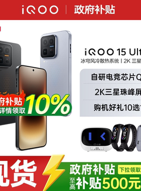 【政府至高补贴500元】iQOO 15 Ultra旗舰性能电竞游戏手机2K三星珠峰屏iQOO官方旗舰店官网正品iQOO 15ultra