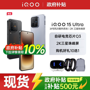 【政府至高补贴500元】iQOO 15 Ultra旗舰性能电竞游戏手机2K三星珠峰屏iQOO官方旗舰店官网正品iQOO 15ultra