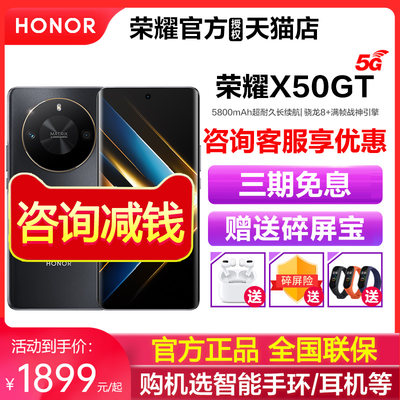 HONOR/荣耀X50GT新品5g手机