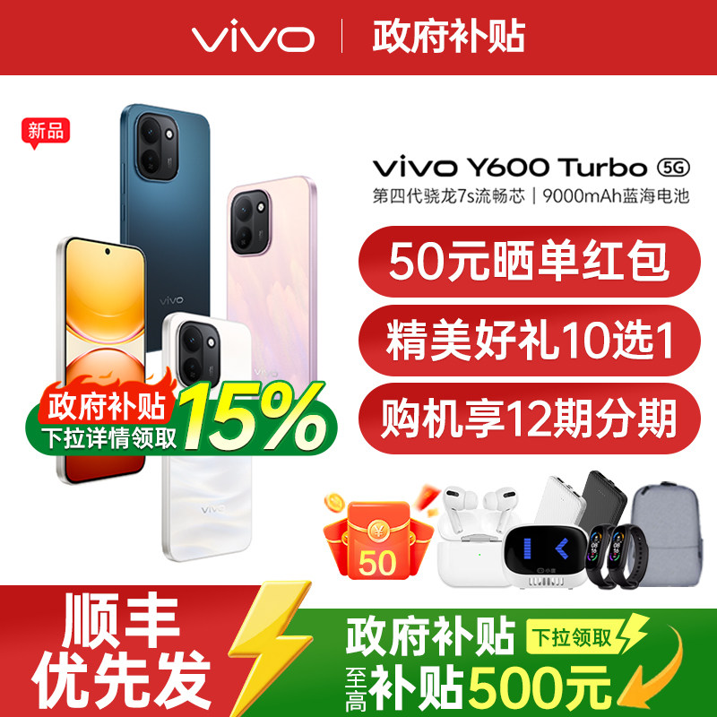 【需签收激活】vivo Y600 Turbo 新品上市9000m