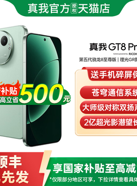 【12期免息+送蓝牙耳机】OPPO realme真我GT8 Pro新款手机骁龙8至尊理光GR影像真我手机官方旗舰店真我gt8pro