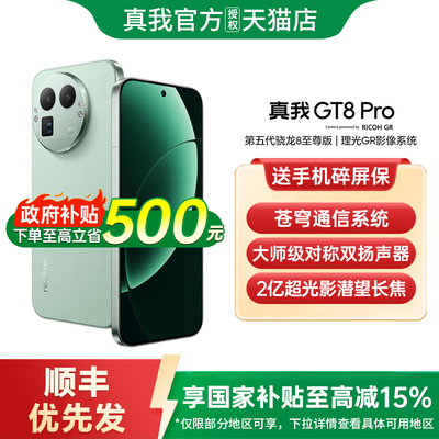 【12期免息+送蓝牙耳机】OPPO realme真我GT8 Pro新款手机骁龙8至尊理光GR影像真我手机官方旗舰店真我gt8pro