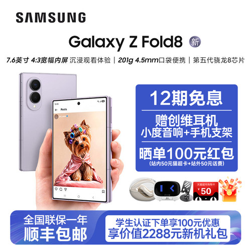 【12期免息】三星Galaxy Z Fold8 新形态阔折叠手机第五代骁龙8至尊版7.6英寸全新宽幅内屏拍照手机