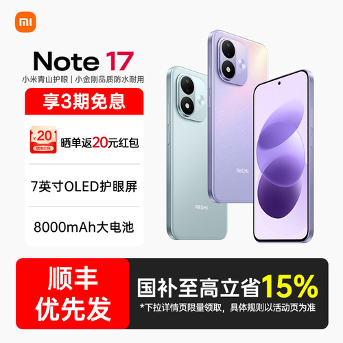【政府补贴15%】REDMI Note 17 5G手机新款红米note手机小米手机官方旗舰店官网正品学生小米手机红米note17