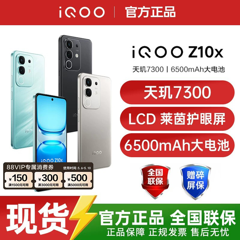 vivoiQOOZ10x新品5G智能手机