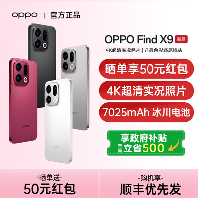 【政府补贴至高15%】OPPO Find X9 oppofindx9手机新款oppo手机官方旗舰店oppo手机5g新品 findx9pro findx9